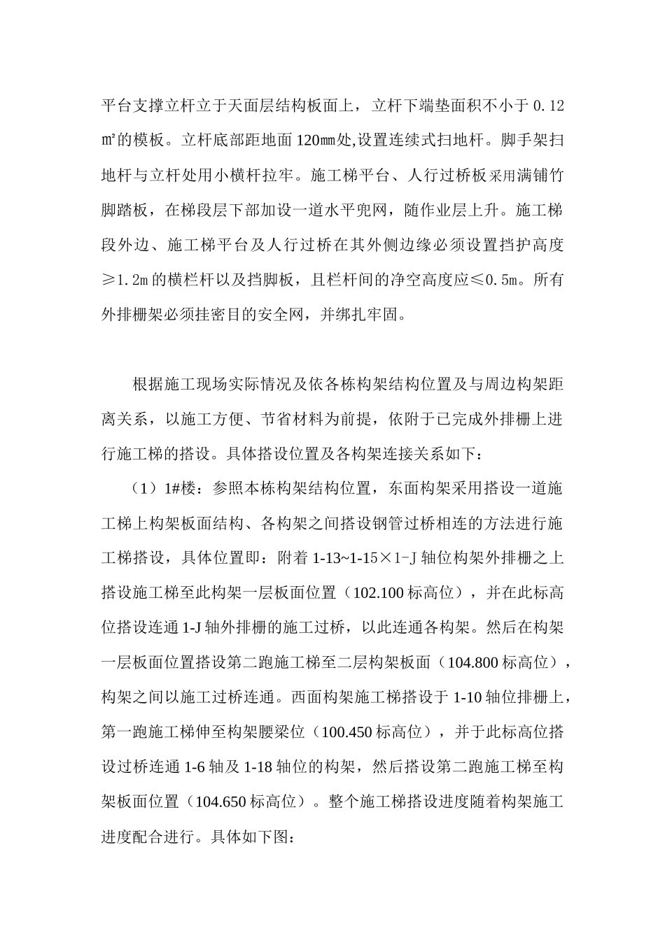 构架施工梯施工方案_第2页