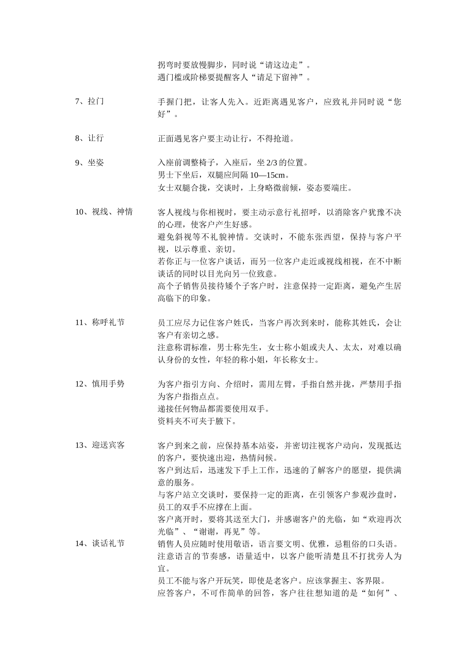 房地产营销管理-项目销售现场接待规范_第3页