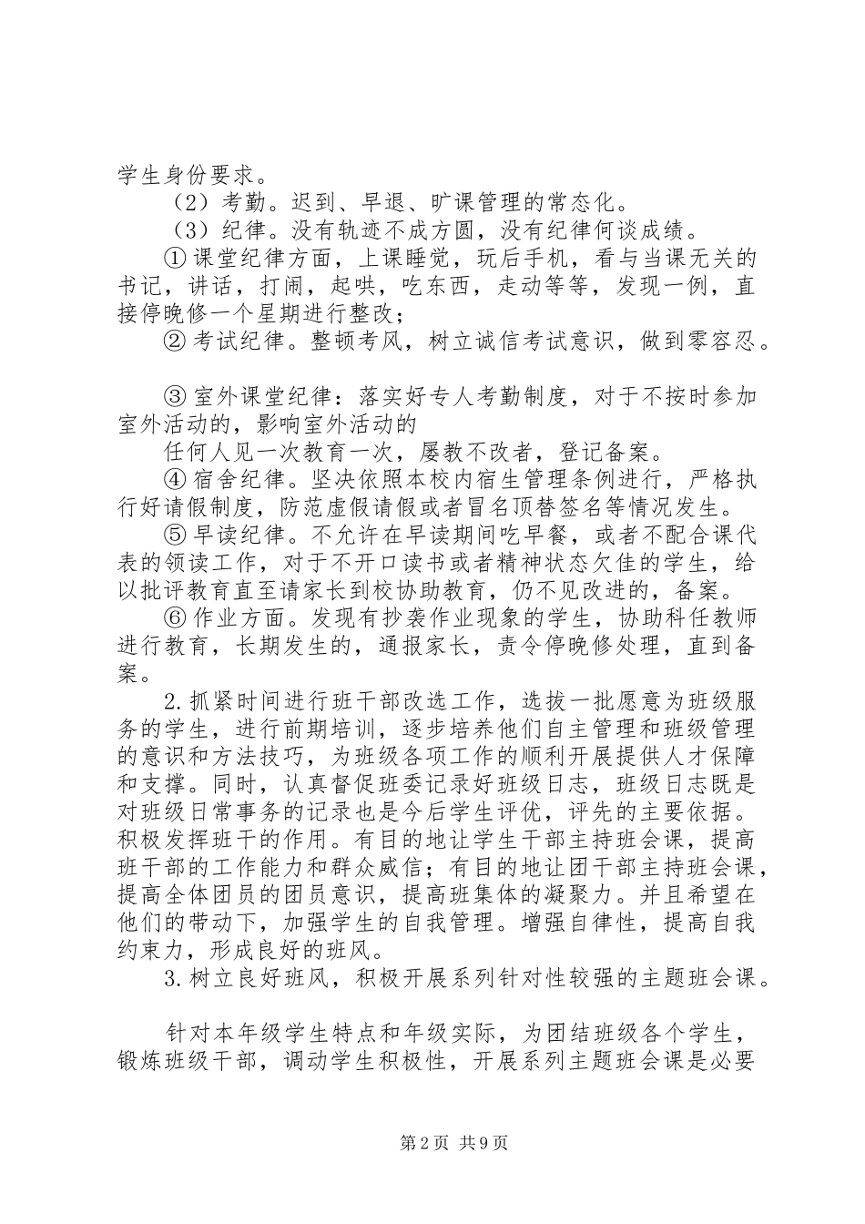 20XX年新的一年工作计划5篇_第2页