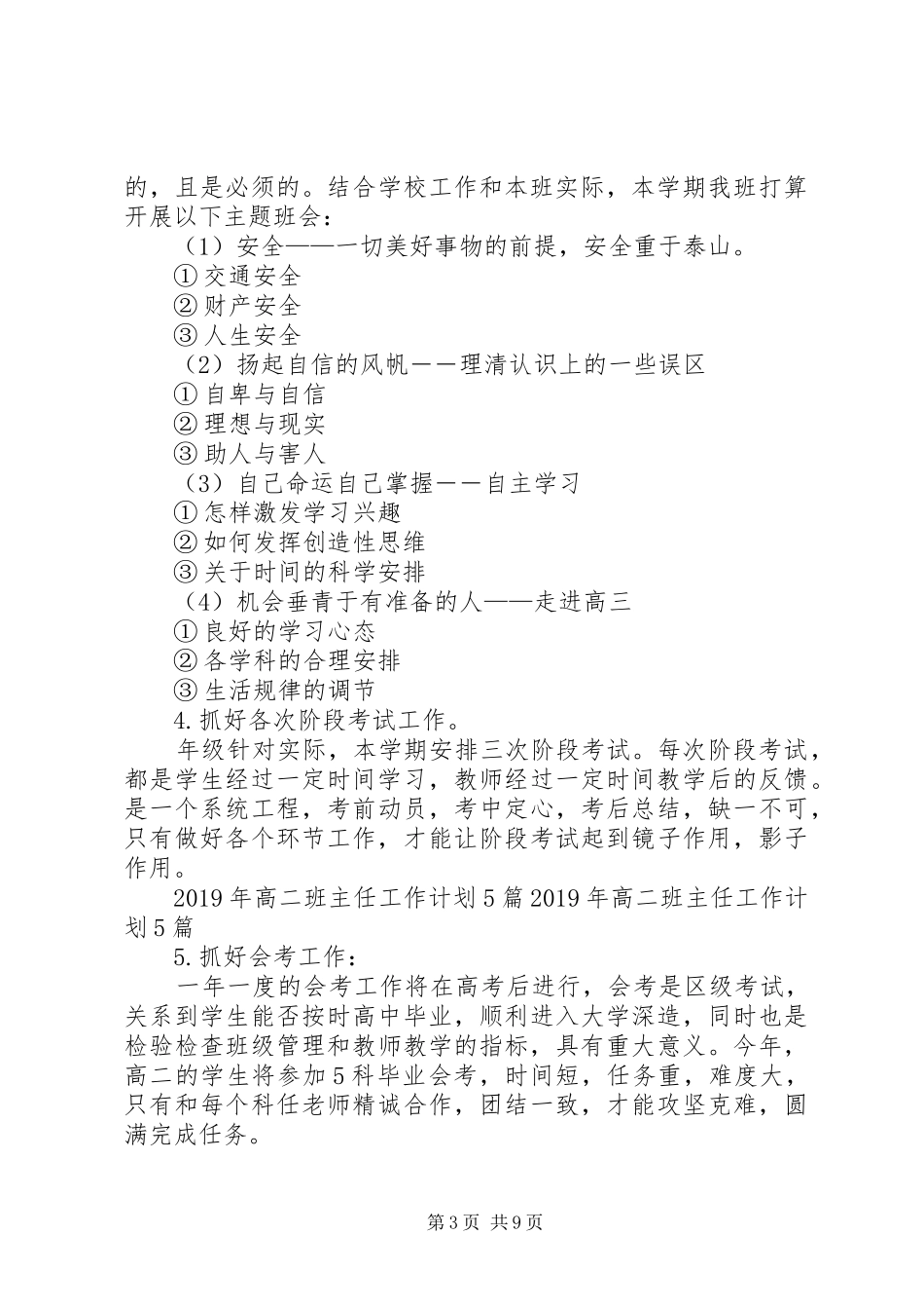 20XX年新的一年工作计划5篇_第3页