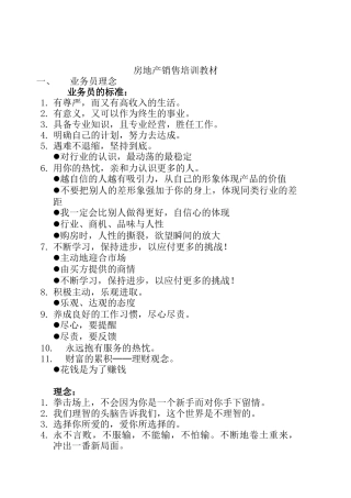 房地产销售培训教材( 58页)