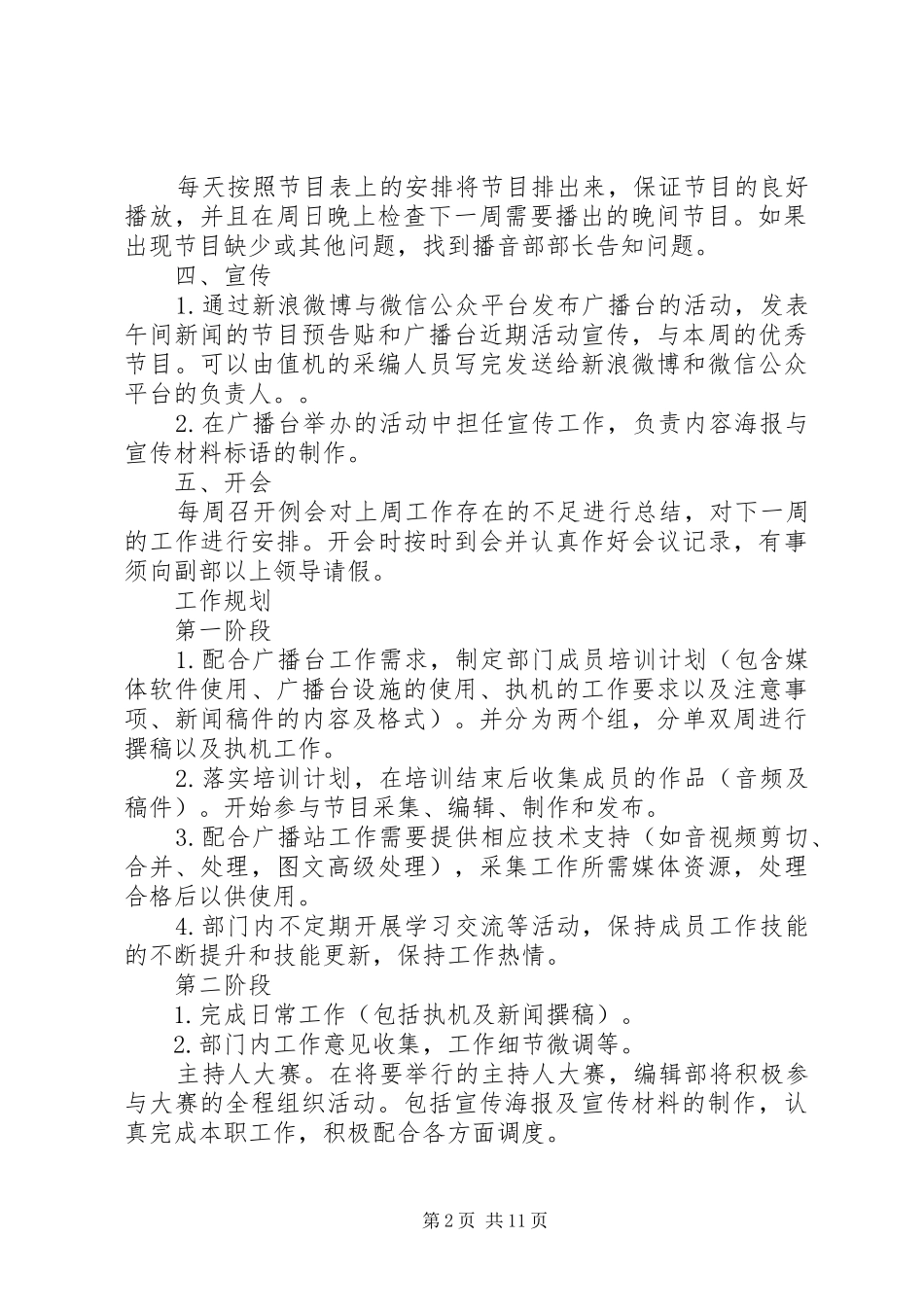 20XX年广播台办公室工作计划书_第2页
