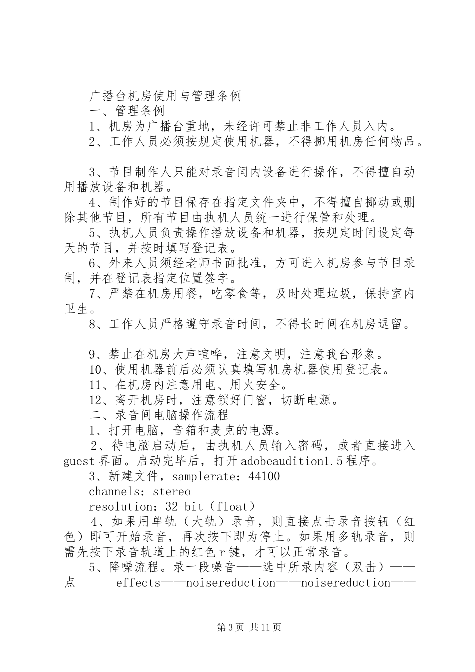 20XX年广播台办公室工作计划书_第3页