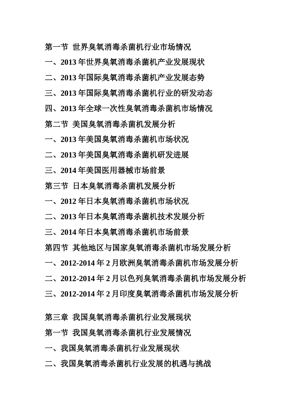 臭氧消毒杀菌机市场前景研究报告_第2页