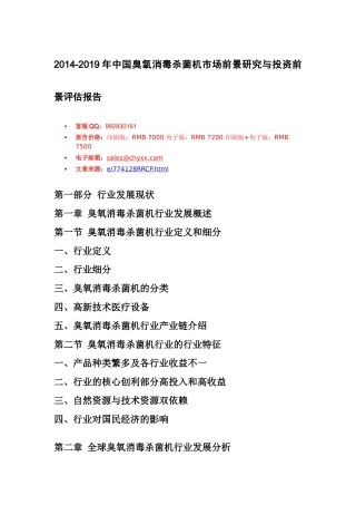 臭氧消毒杀菌机市场前景研究报告