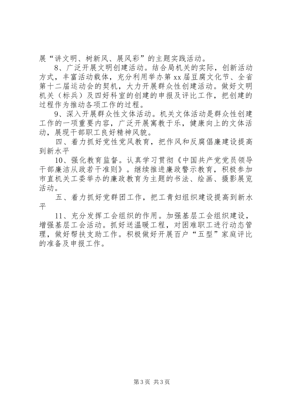 XX年市教育局机关党总支工作计划_第3页