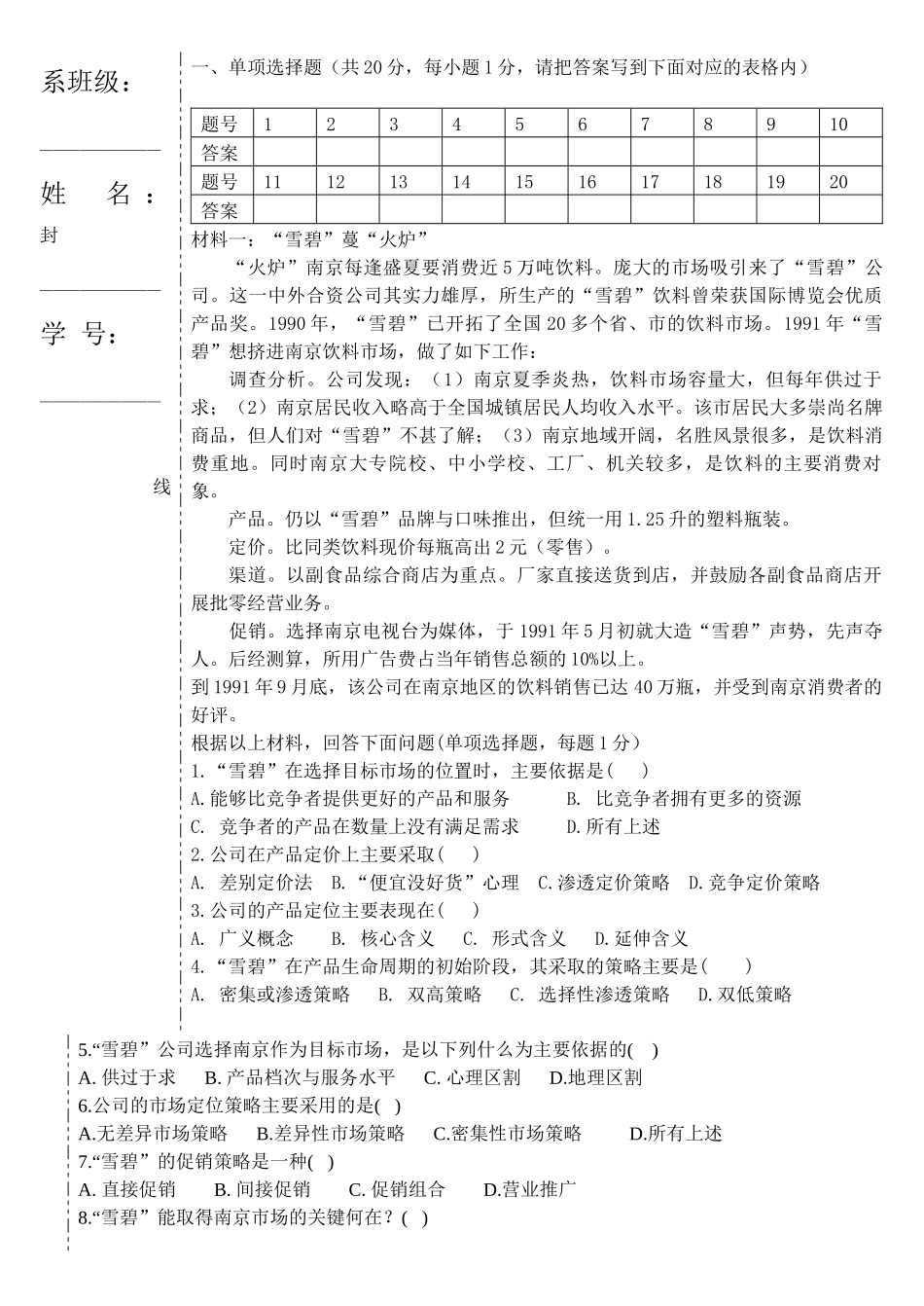 渤海大学市场营销试题C_第2页