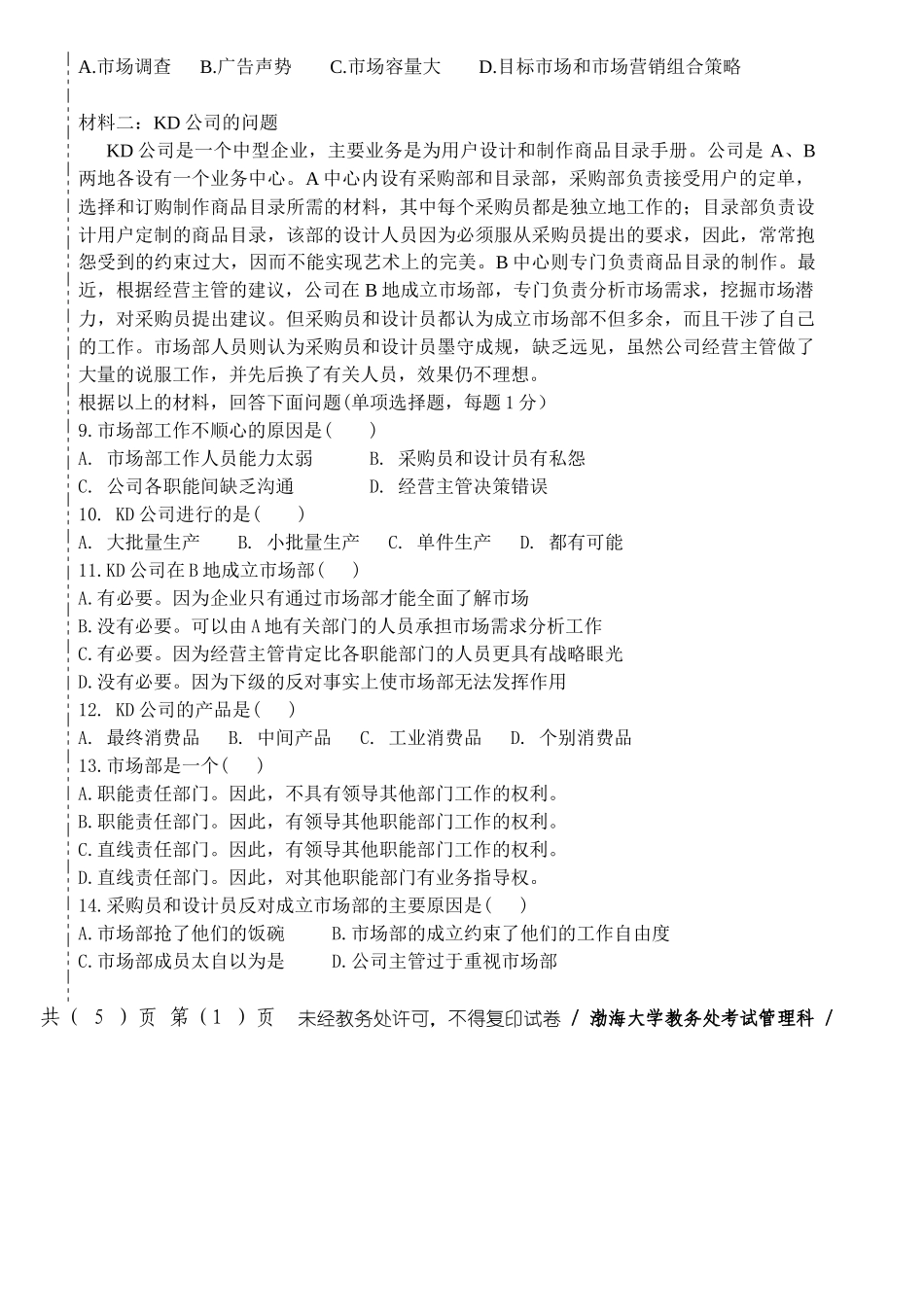 渤海大学市场营销试题C_第3页
