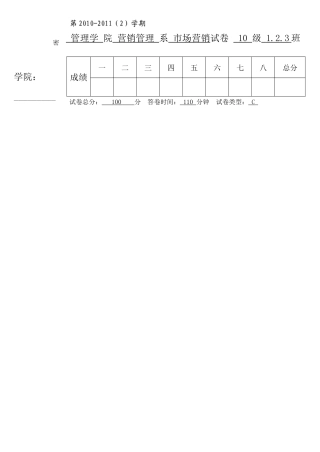 渤海大学市场营销试题C