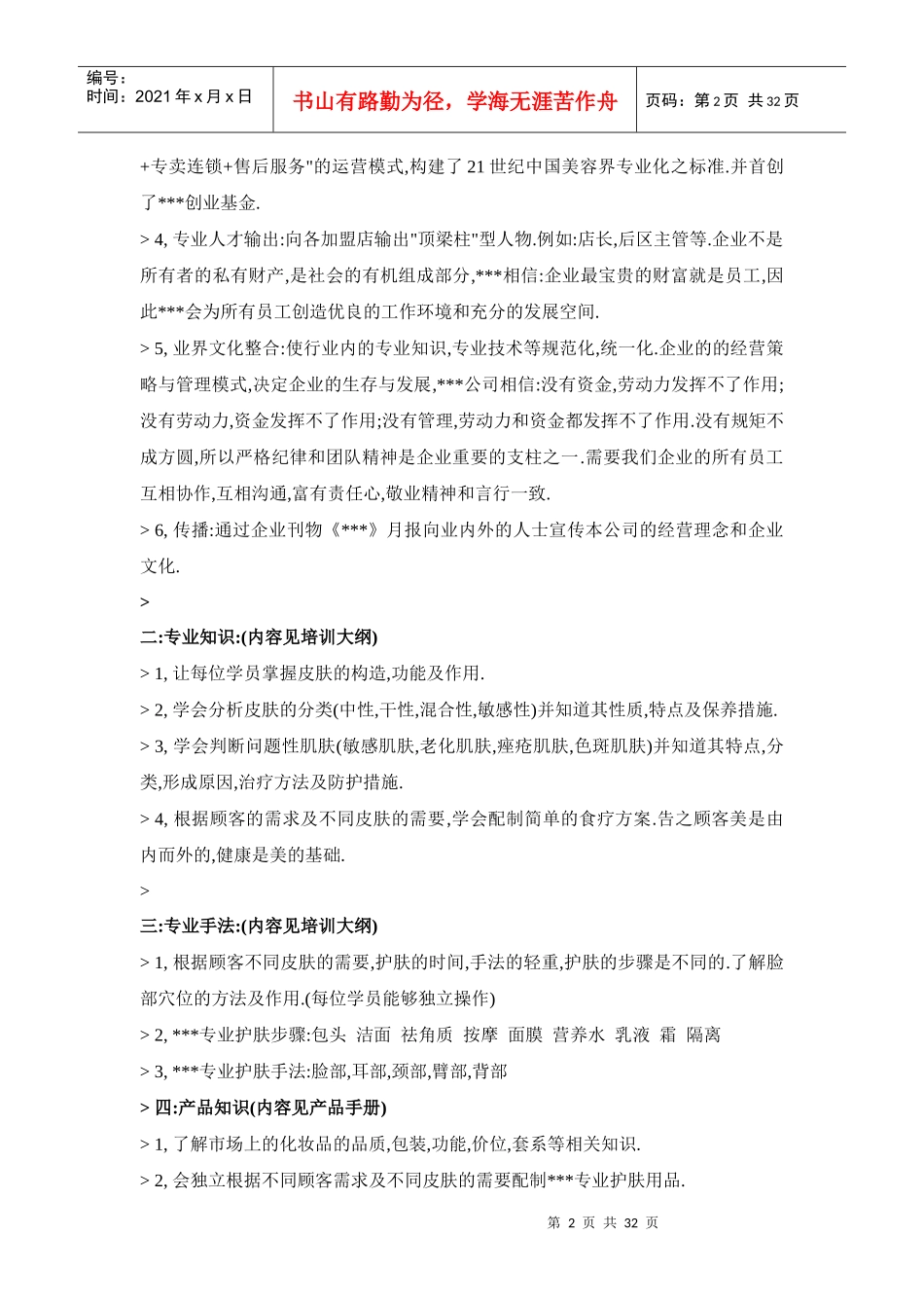 中国某化妆品公司培训教材_第2页