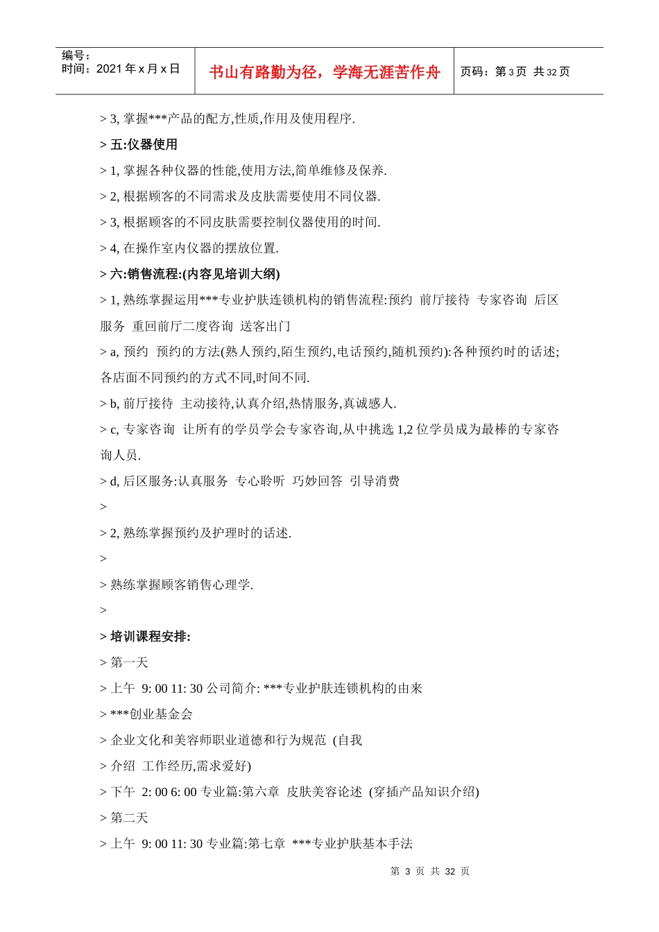 中国某化妆品公司培训教材_第3页