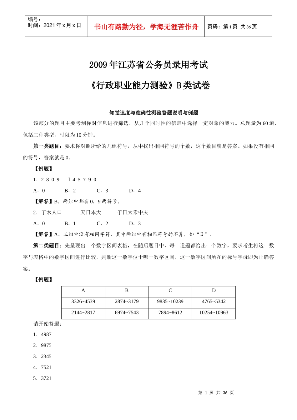 人力资源-202209行政B_第1页