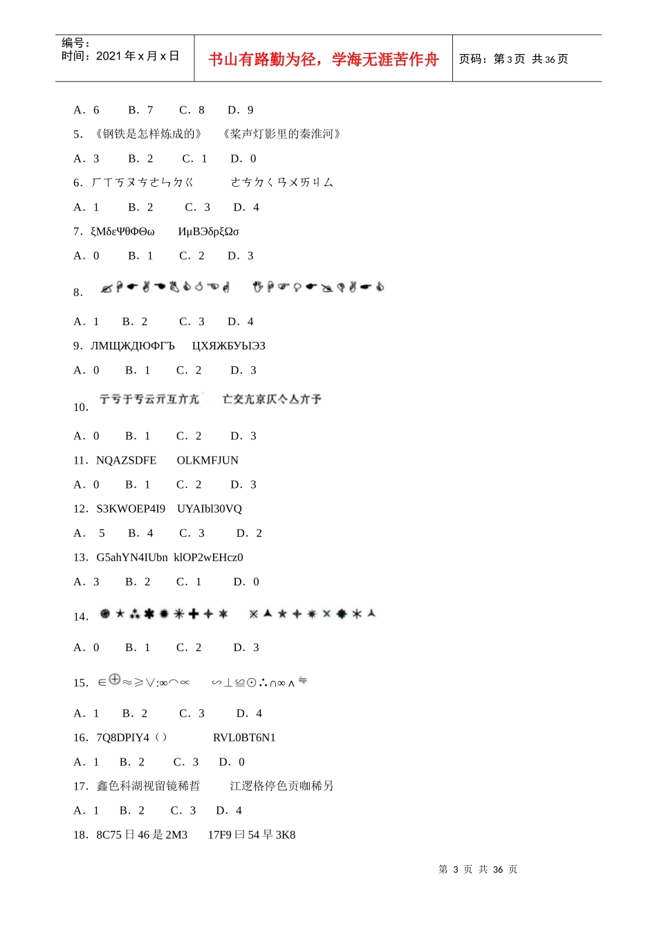 人力资源-202209行政B_第3页