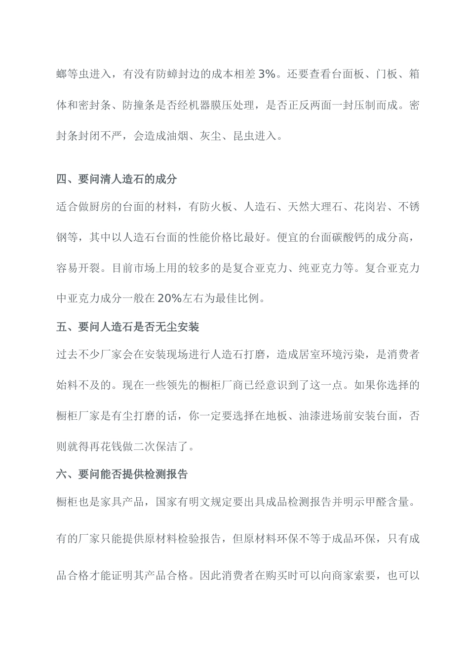 橱柜销售管理及素材课件管理知识培训_第2页