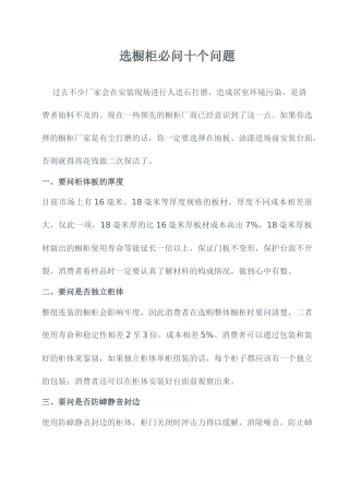 橱柜销售管理及素材课件管理知识培训