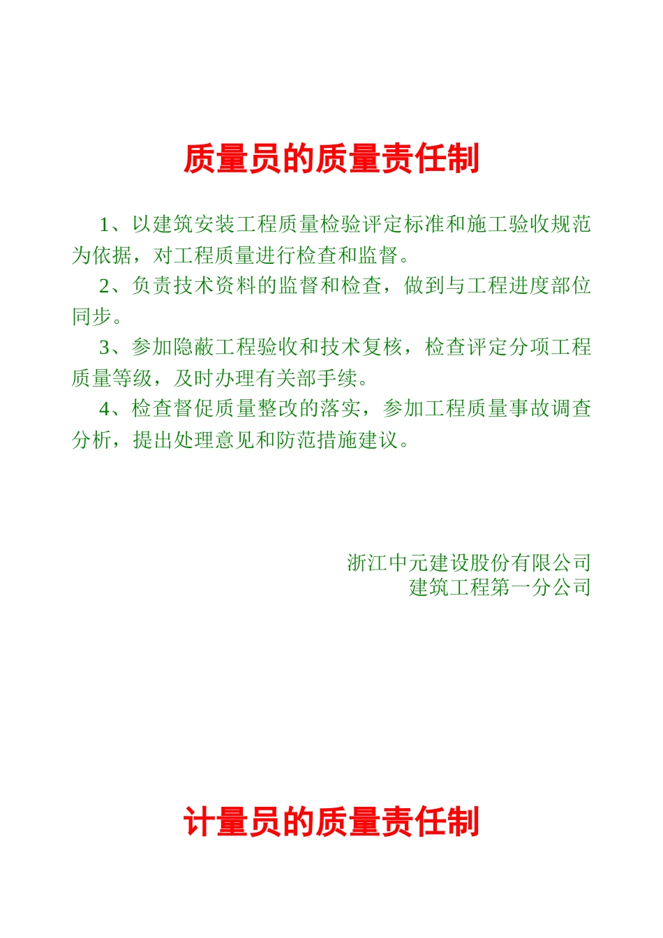 中元建设岗位责任制_第1页