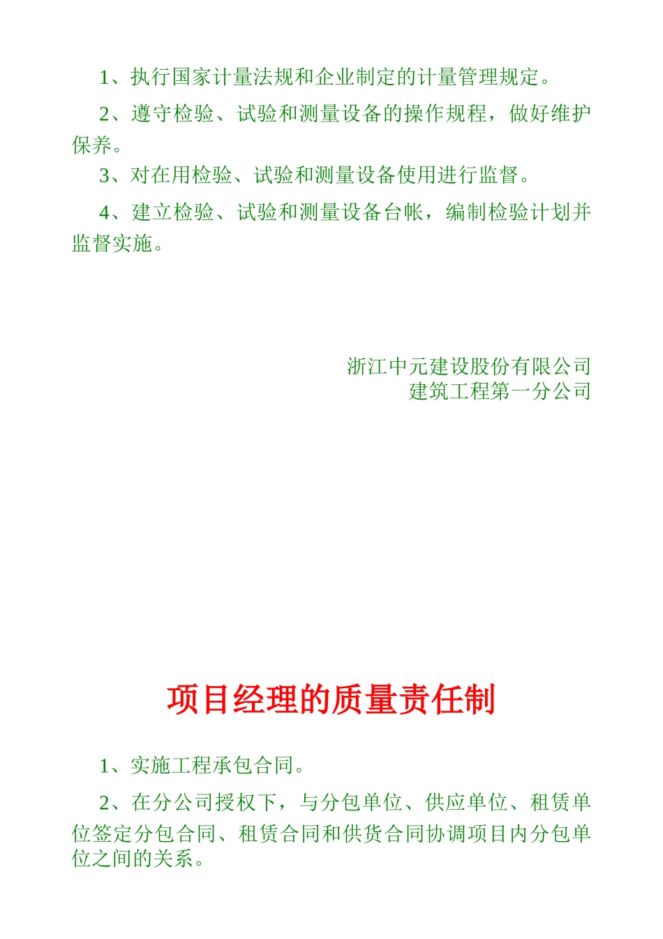 中元建设岗位责任制_第2页