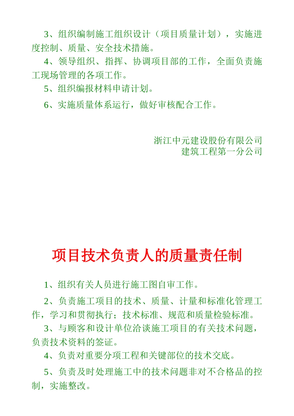 中元建设岗位责任制_第3页
