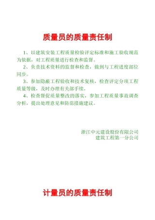 中元建设岗位责任制