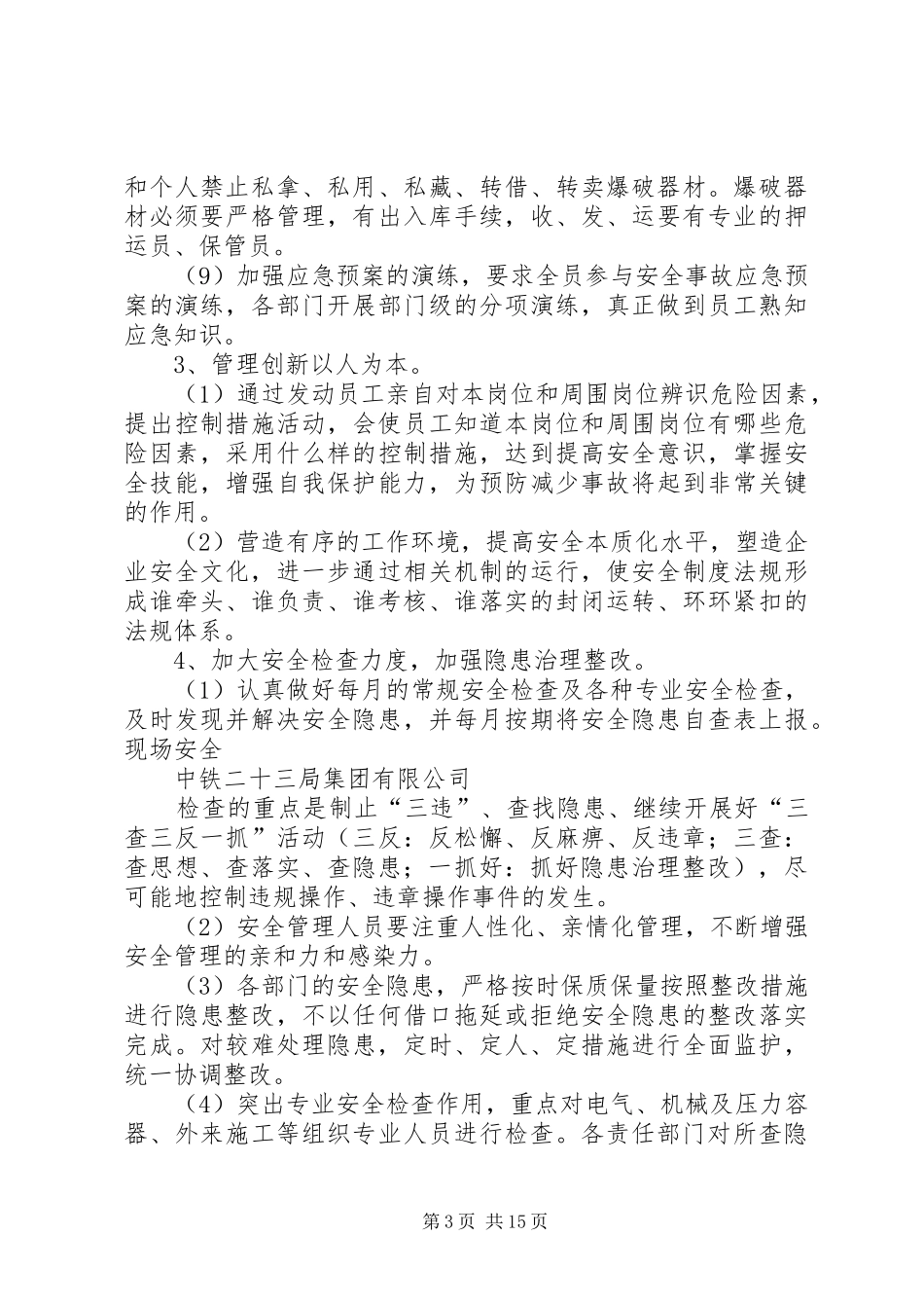 安全工作总体计划_第3页