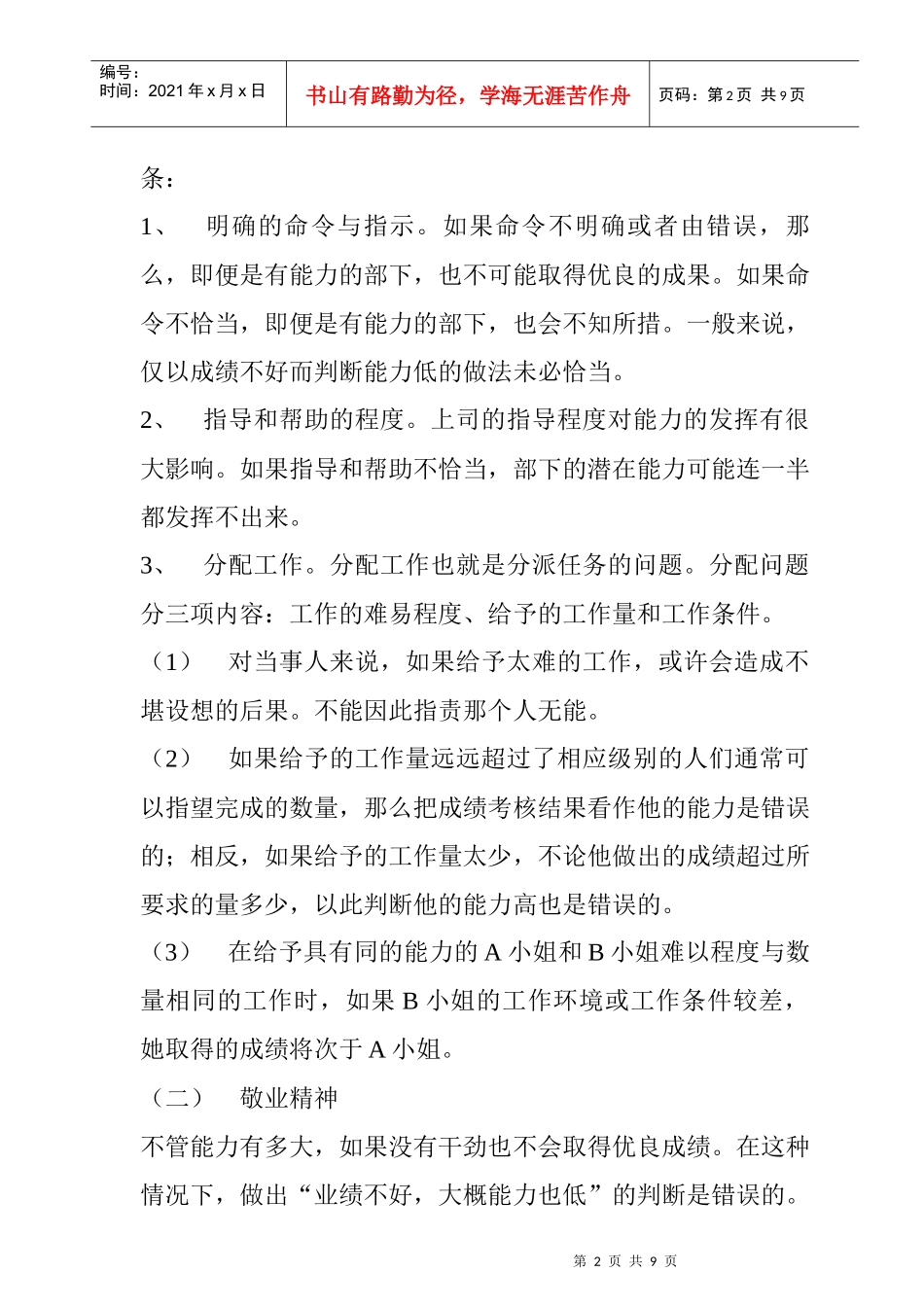 不同考核人员的方法选择_第2页