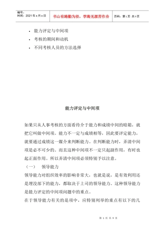 不同考核人员的方法选择