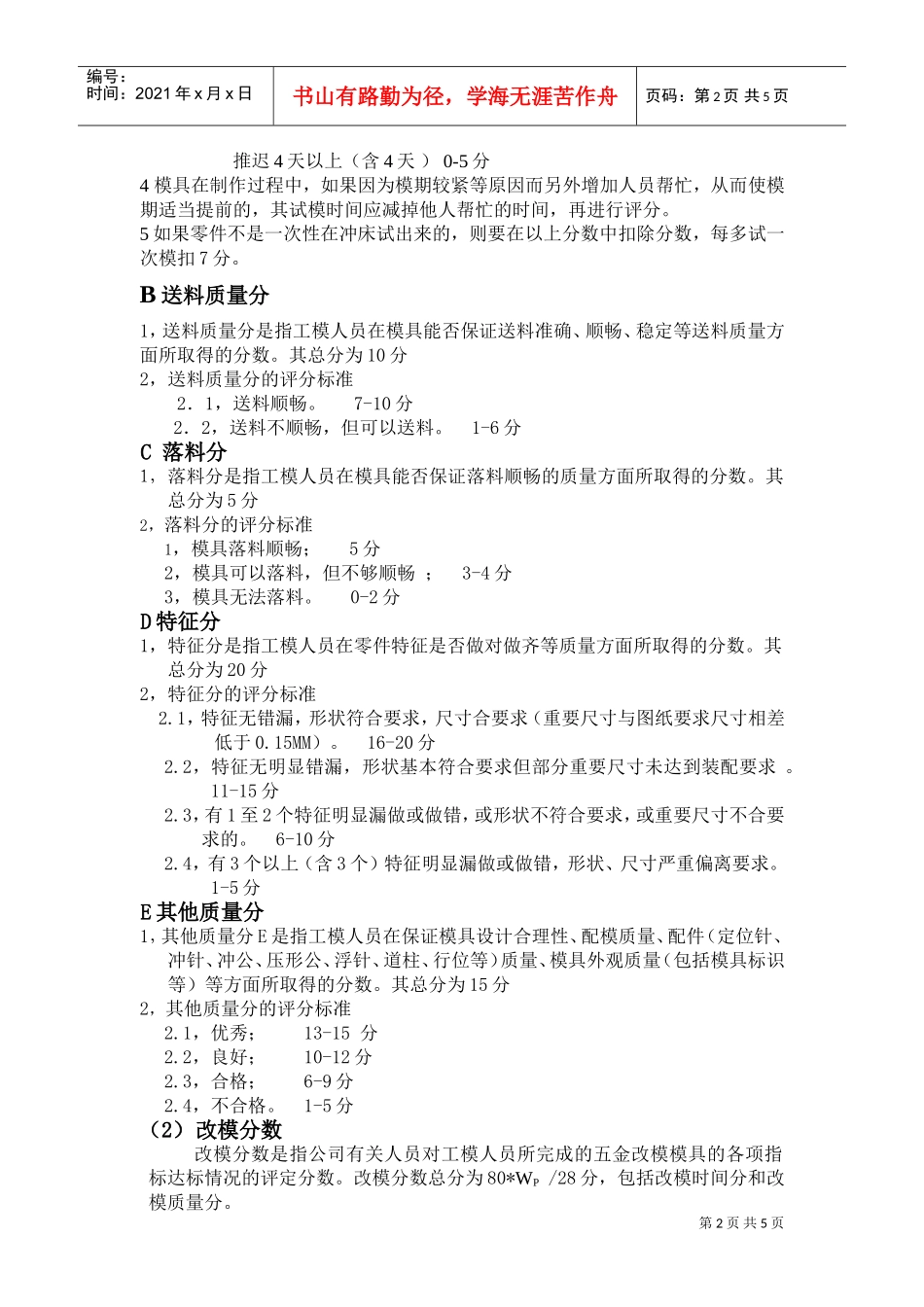 员工绩效奖金评定_第2页