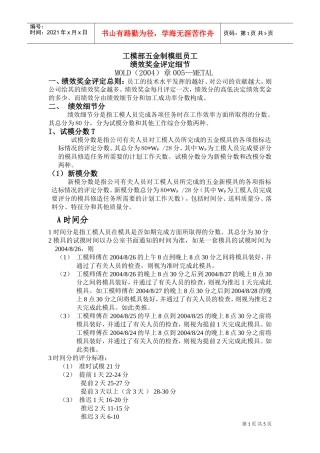 员工绩效奖金评定