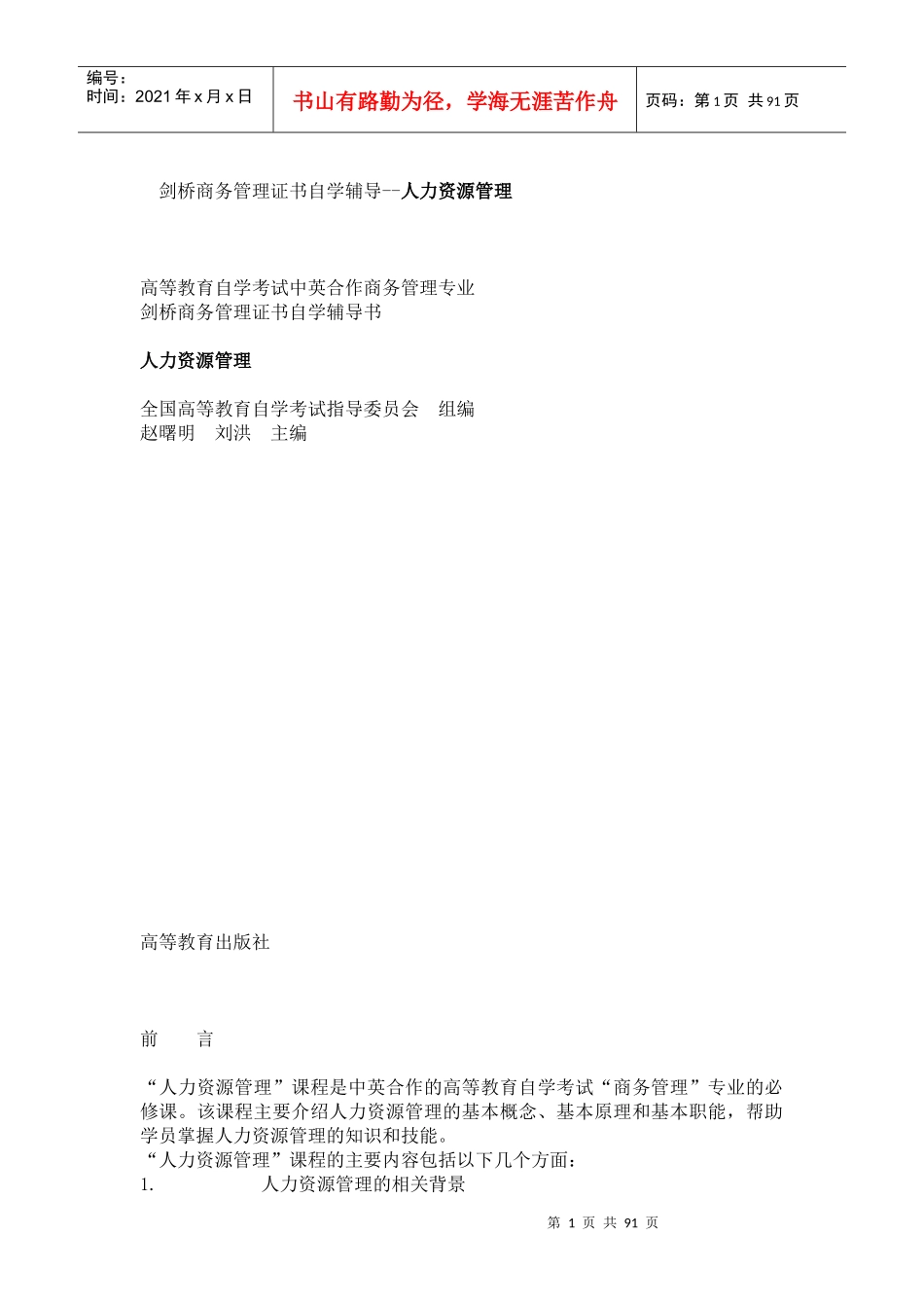 剑桥商务管理证书自学辅导--人力资源管理_第1页