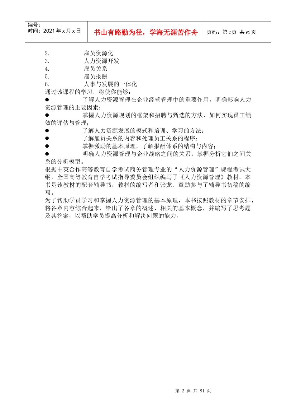 剑桥商务管理证书自学辅导--人力资源管理_第2页