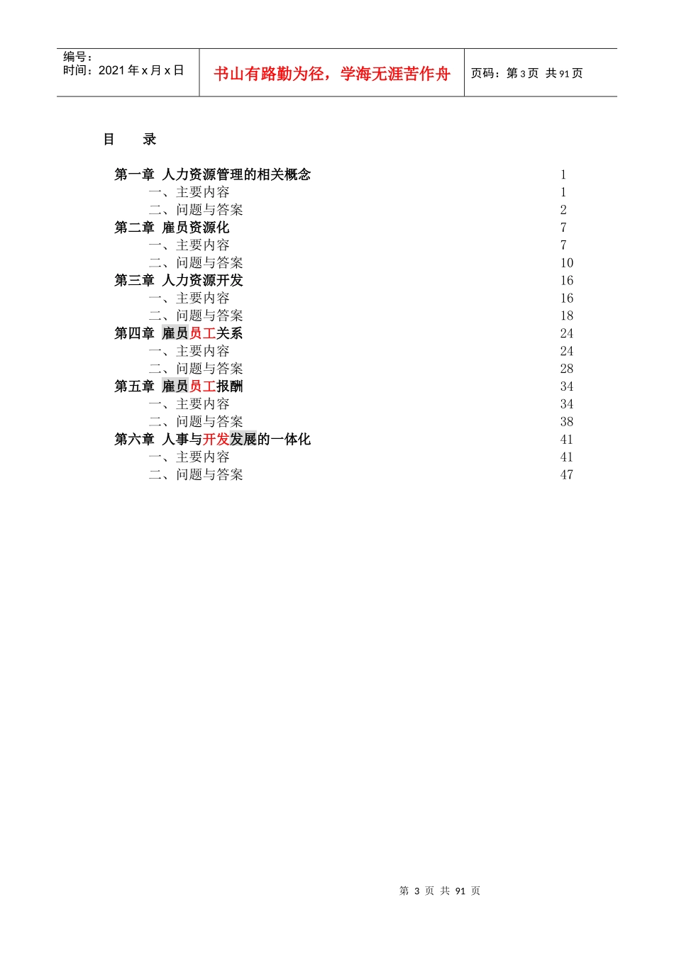 剑桥商务管理证书自学辅导--人力资源管理_第3页