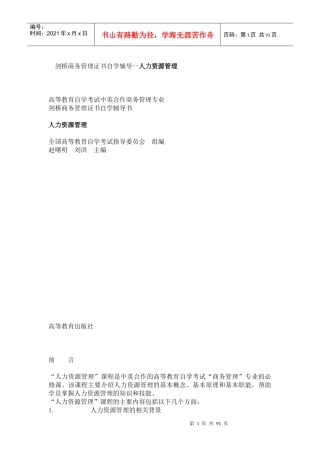 剑桥商务管理证书自学辅导--人力资源管理