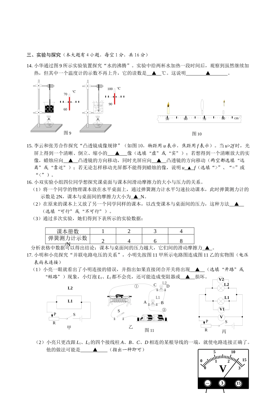 湖北省荆门市〇九年初中毕业考试试卷_第3页