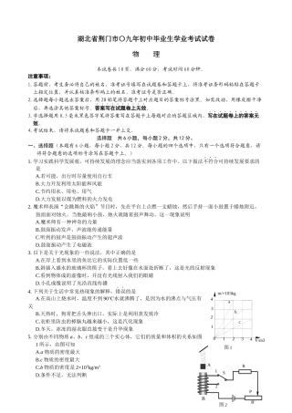 湖北省荆门市〇九年初中毕业考试试卷