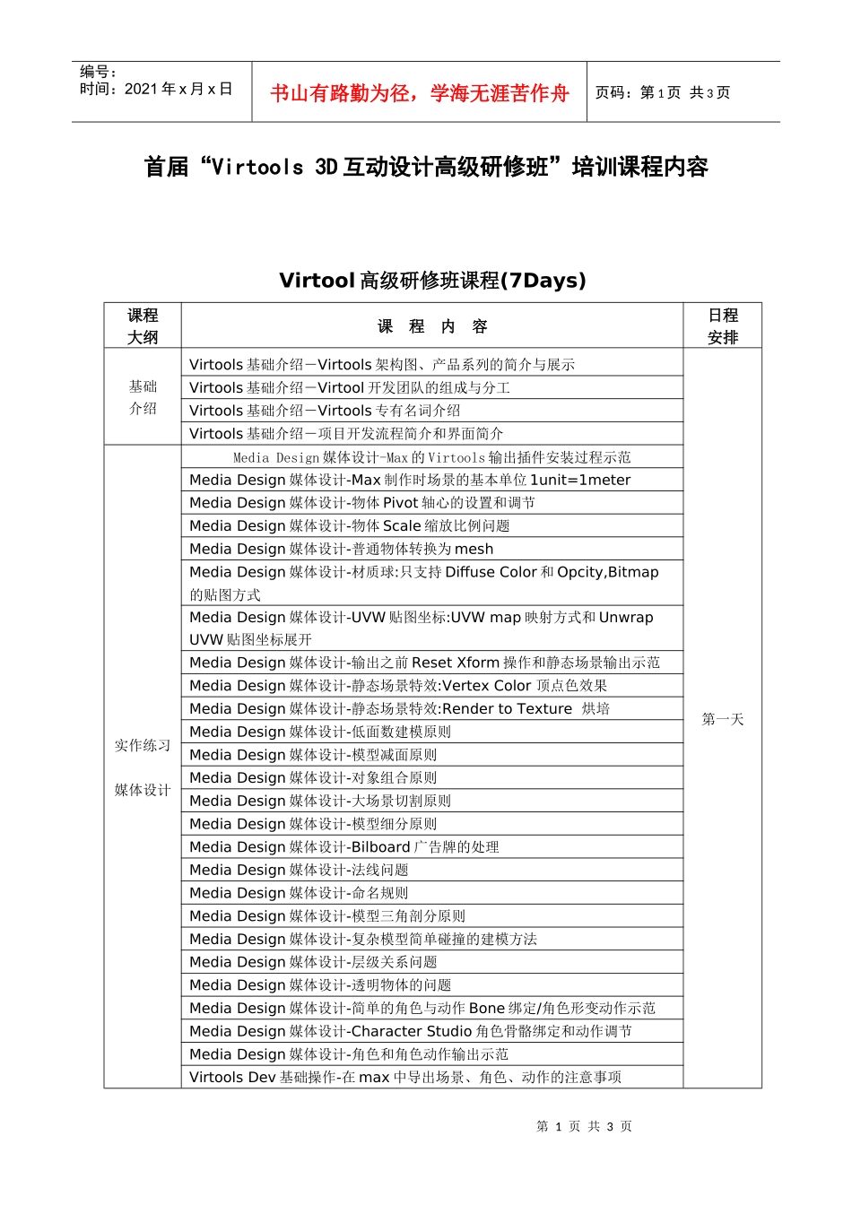 培训课程内容-爱迪斯通科技有限公司-专门为大中华地区提供_第1页