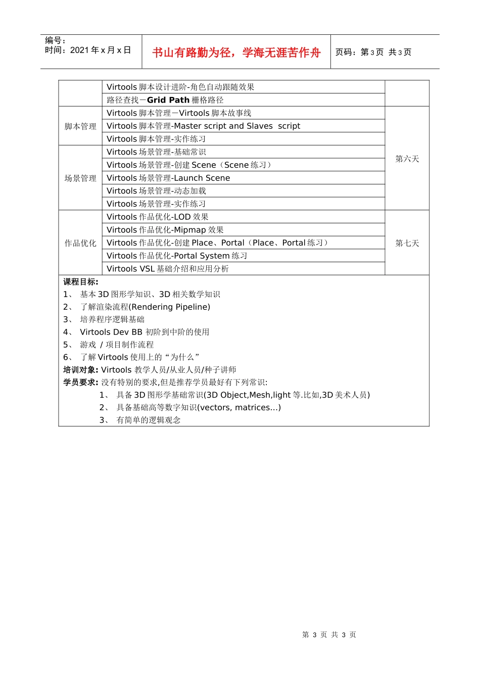 培训课程内容-爱迪斯通科技有限公司-专门为大中华地区提供_第3页