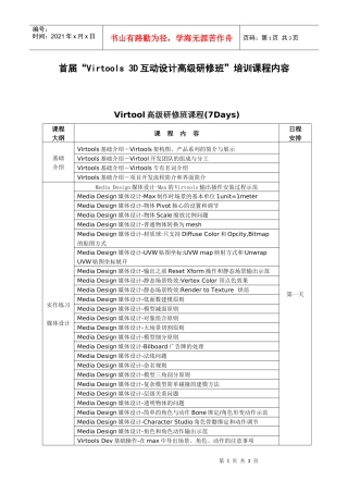 培训课程内容-爱迪斯通科技有限公司-专门为大中华地区提供
