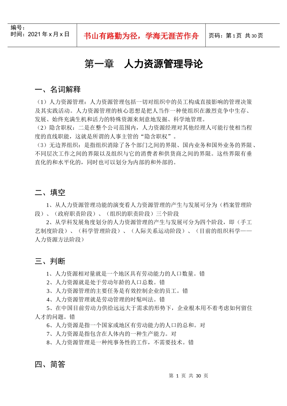 《人力资源管理》练习册答案_第2页