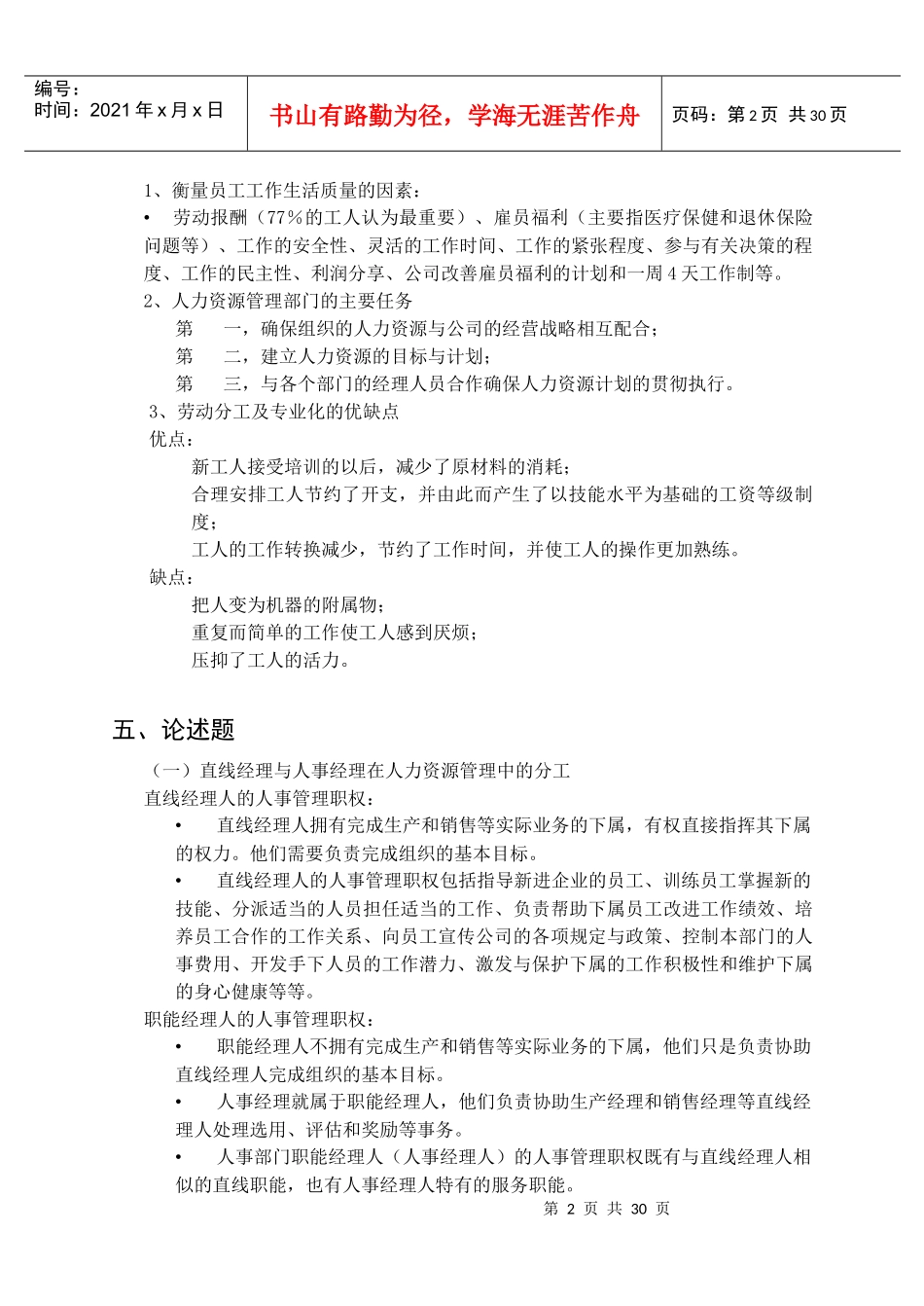 《人力资源管理》练习册答案_第3页