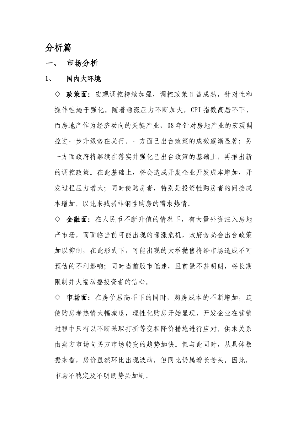 某楼盘全程营销策略提案_第2页