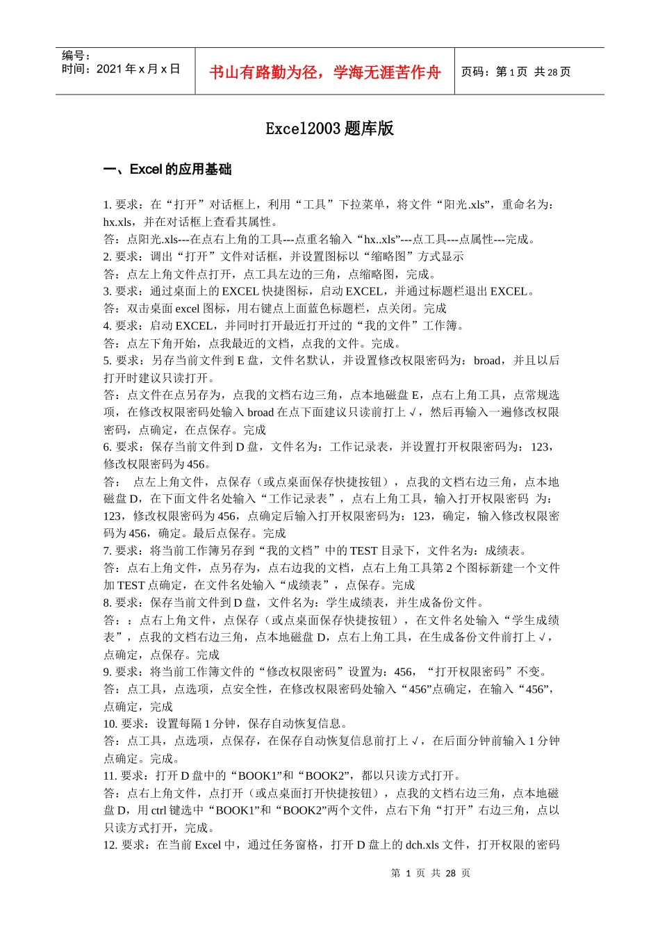 人力资源-20222全国专业技术人员计算机应用能力考试Excel2003题库版_第1页