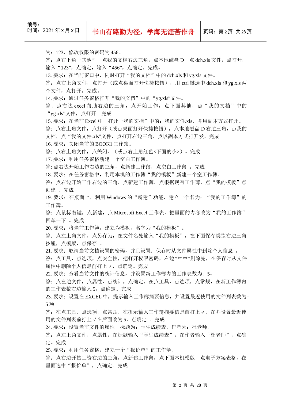 人力资源-20222全国专业技术人员计算机应用能力考试Excel2003题库版_第2页