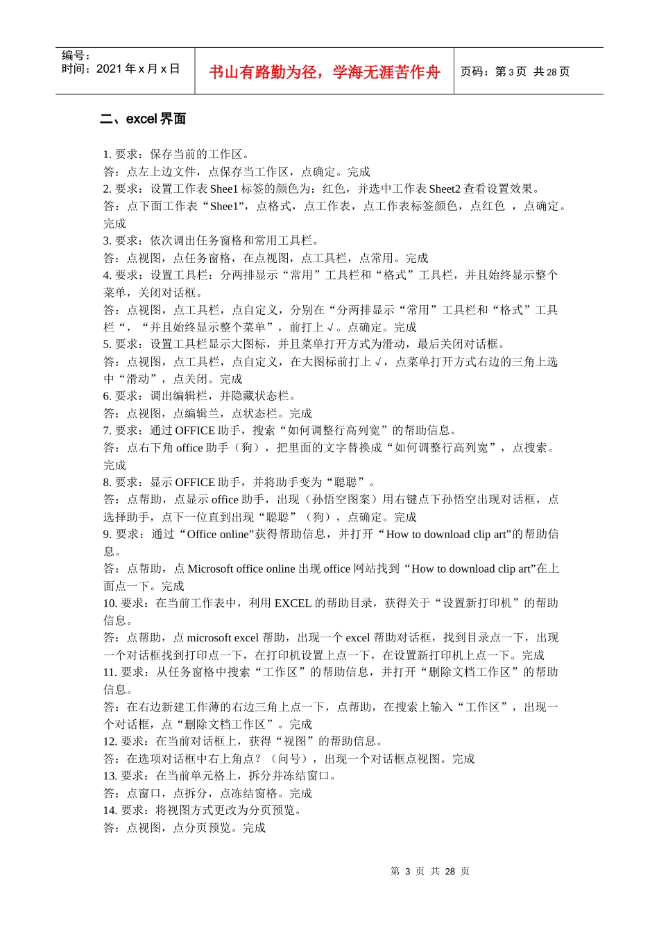 人力资源-20222全国专业技术人员计算机应用能力考试Excel2003题库版_第3页