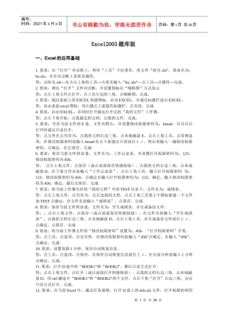 人力资源-20222全国专业技术人员计算机应用能力考试Excel2003题库版