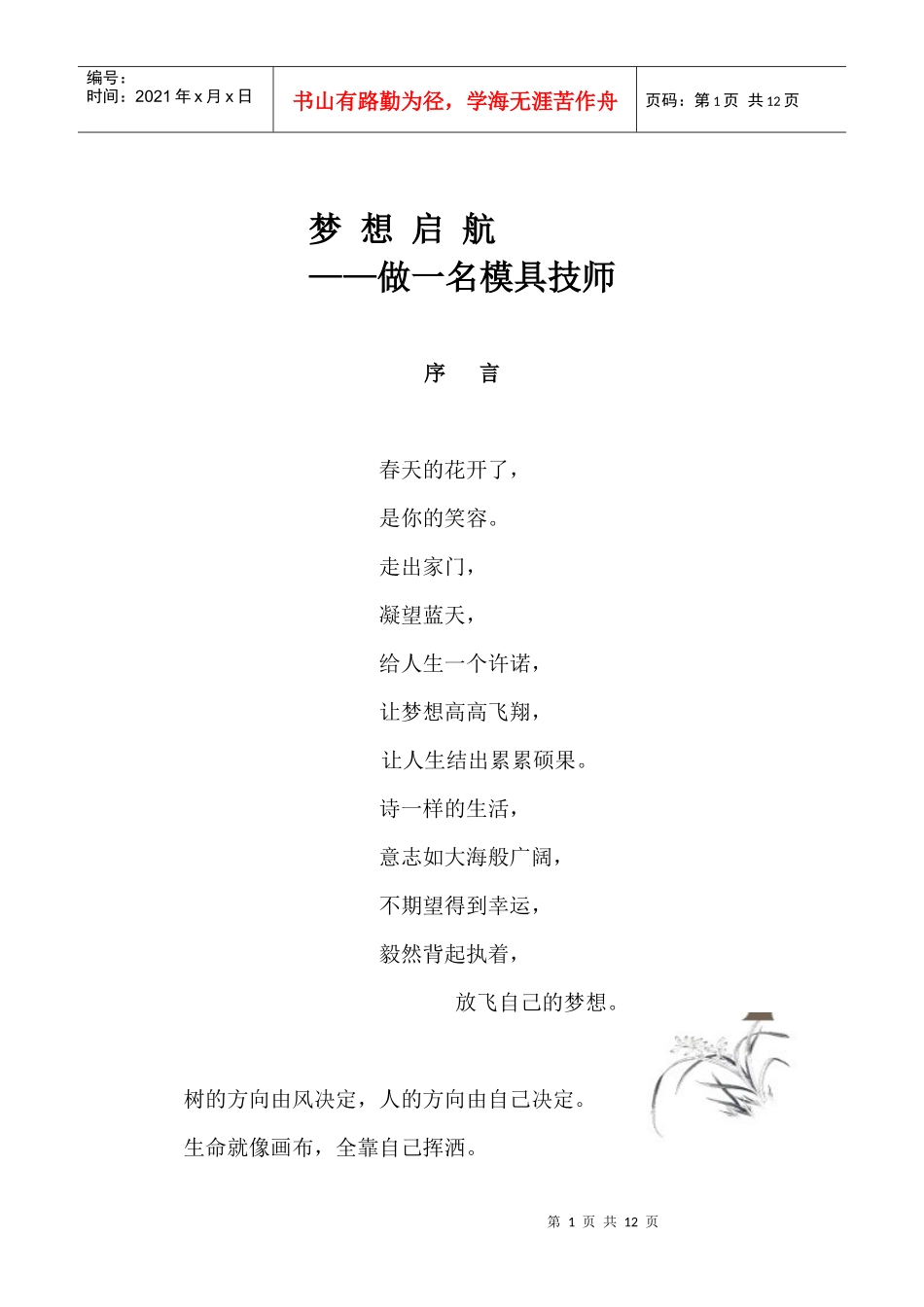 中职生职业生涯规划_第1页