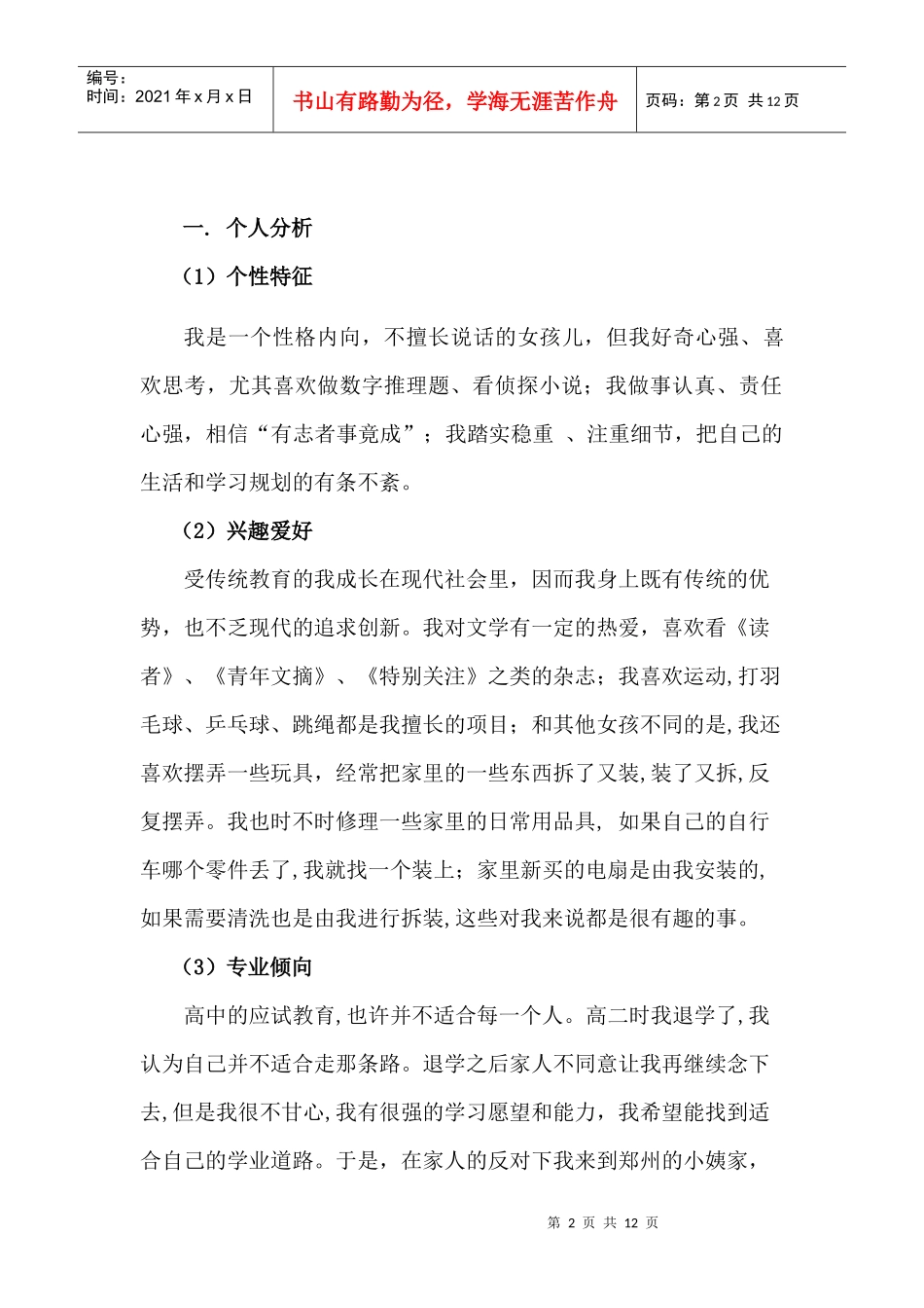 中职生职业生涯规划_第2页