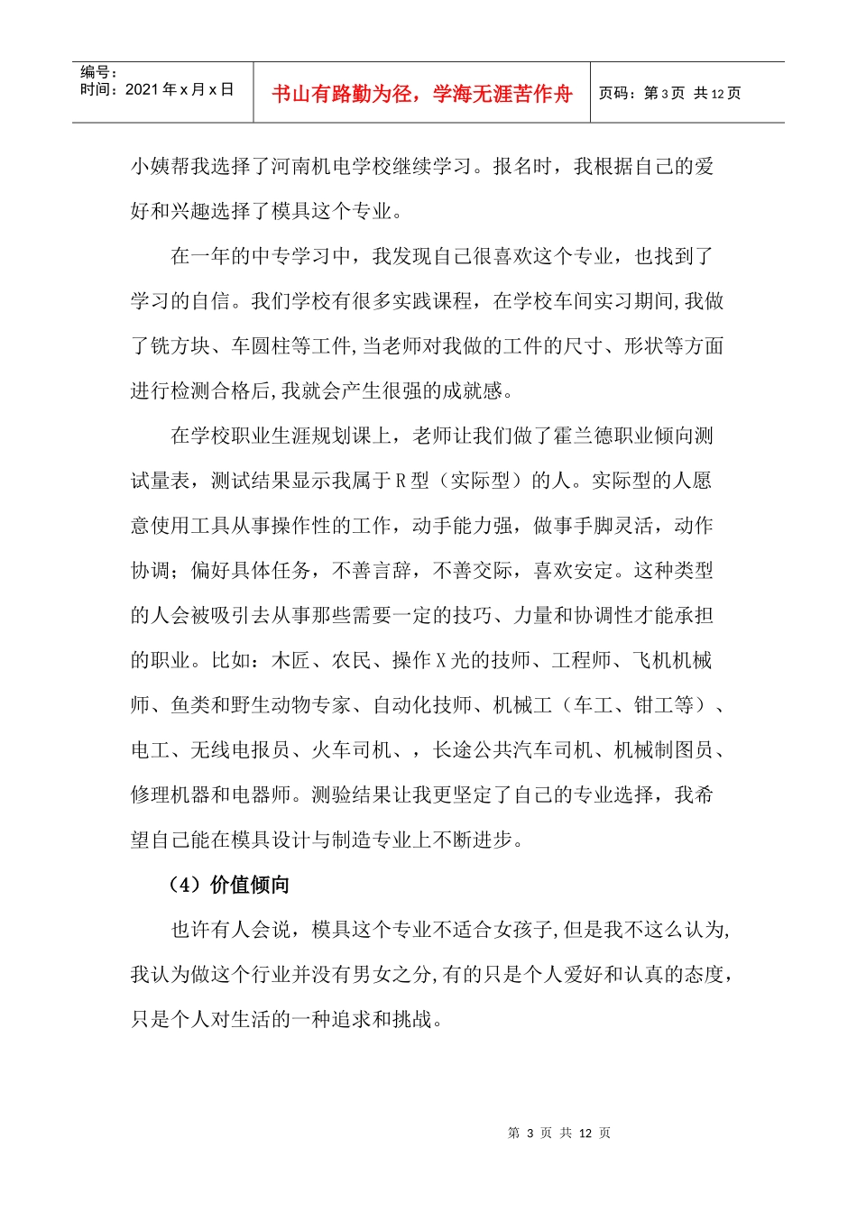 中职生职业生涯规划_第3页