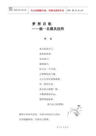 中职生职业生涯规划