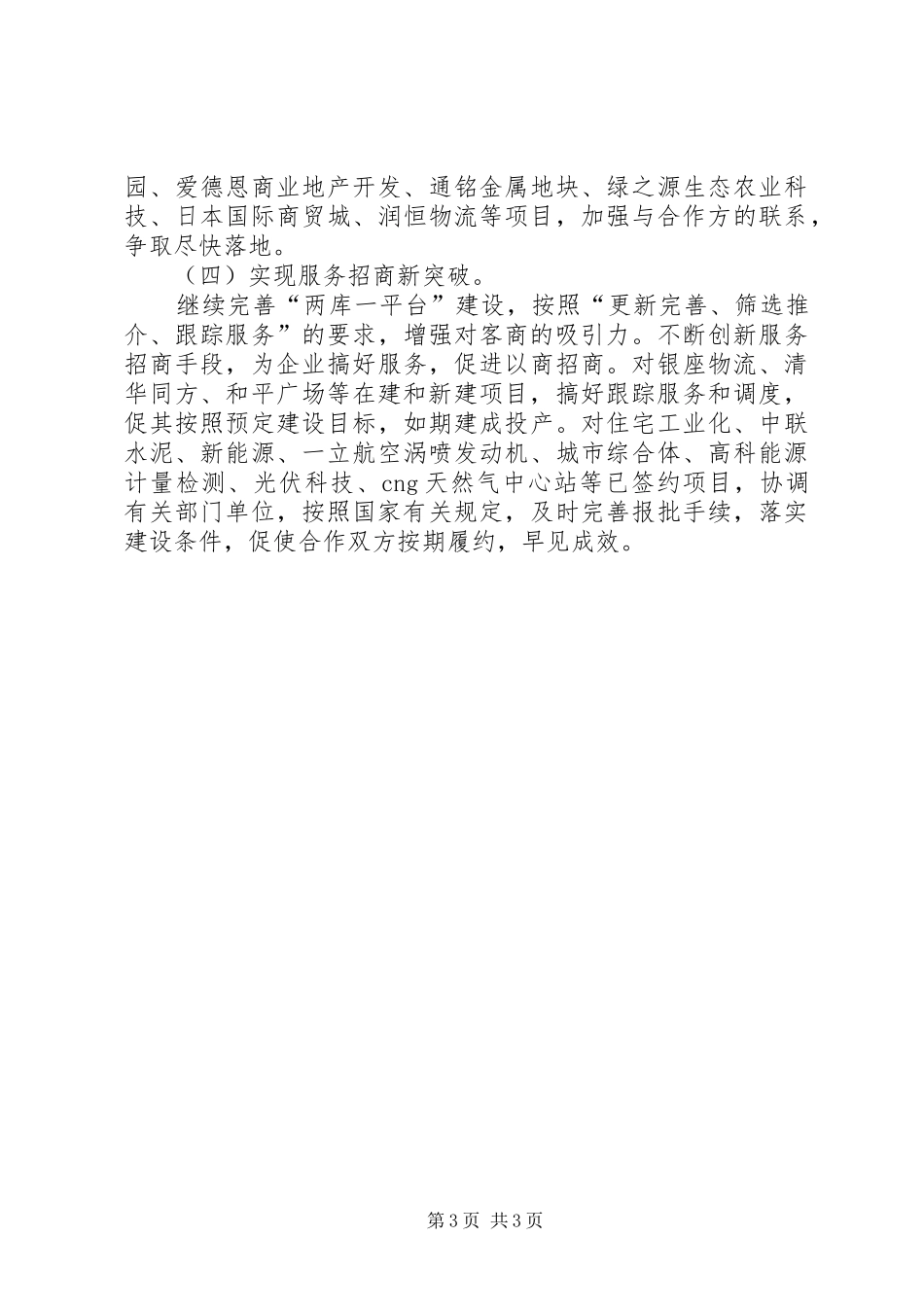 XX年全区招商引资工作计划_第3页