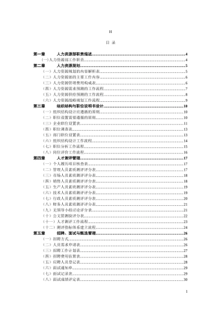 人力资源测评表